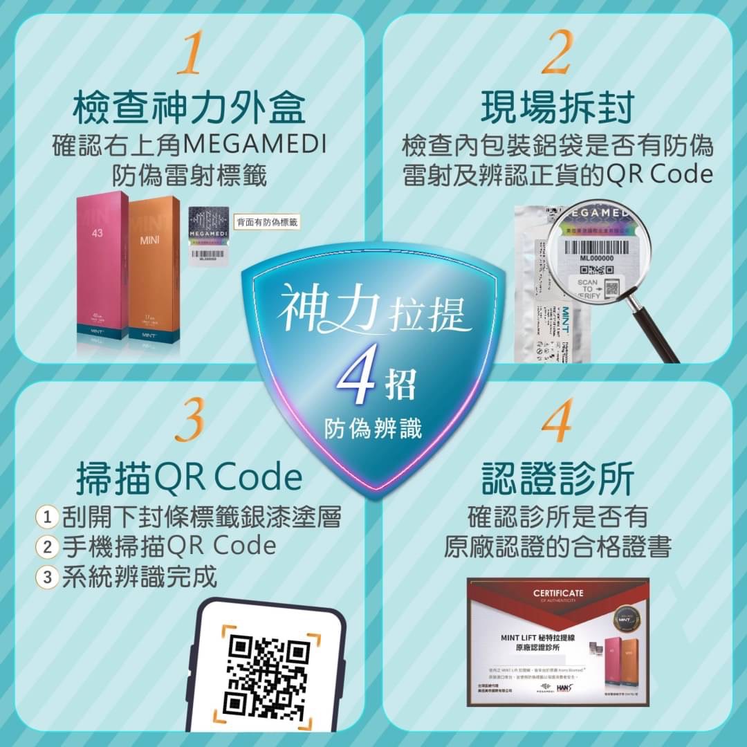 MINT 秘特拉提線 MINT 秘特拉提線