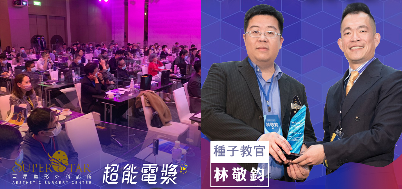超能電漿 種子教官